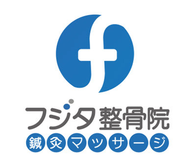 フジタ整骨院鍼灸マッサージ