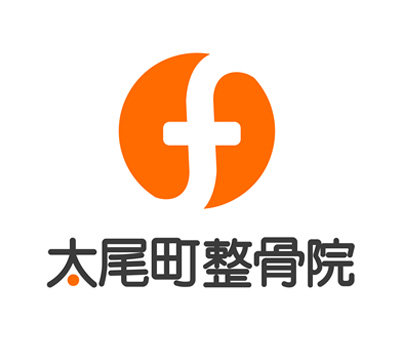 太尾町整骨院