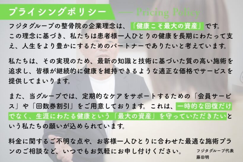 プライシングポリシー